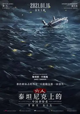 六人-泰坦尼克上的中国幸存者(英语)